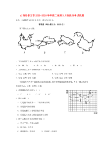 山西省孝义市2019-2020学年高二地理3月阶段性考试试题