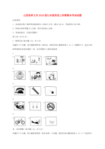 山西省孝义市2018届九年级英语上学期期末考试试题 人教新目标版