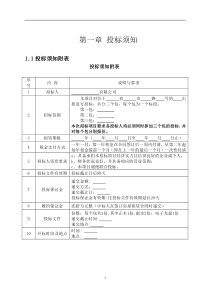 房屋出租招标文件