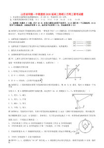 山西省同煤一中联盟校2020届高三物理2月网上联考试题