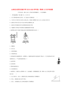 山西省太原市实验中学2019-2020学年高一物理12月月考试题