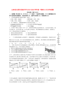 山西省太原市实验中学2019-2020学年高一物理10月月考试题