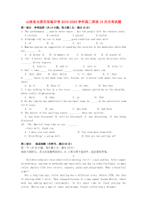 山西省太原市实验中学2019-2020学年高二英语10月月考试题