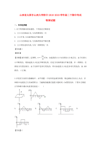 山西省太原市山西大学附属中学校2018-2019学年高二物理下学期期中试题（含解析）