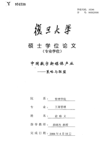 中国数字新媒体产业——策略与联盟(1)