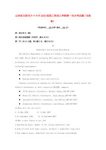 山西省太原市六十六中2020届高三英语上学期第一次月考试题（无答案）