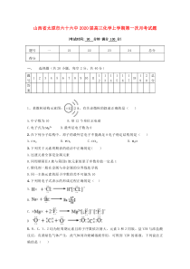 山西省太原市六十六中2020届高三化学上学期第一次月考试题