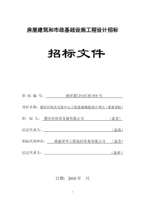 房屋建筑和市政基础设施工程设计招标