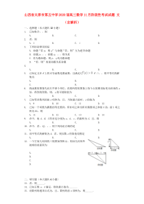 山西省太原市第五中学2020届高三数学11月阶段性考试试题 文（含解析）