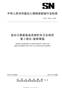 snt 1881.2-2007 进出口易腐食品货架贮存卫生规范 第2部分 新鲜果蔬