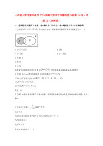 山西省太原市第五中学2019届高三数学下学期阶段性检测（4月）试题 文（含解析）