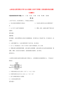 山西省太原市第五中学2019届高三化学下学期5月阶段性考试试题（含解析）