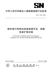 SN∕T 1223-2003 绵羊进行性肺炎抗体检测方法 琼脂免疫扩散试验