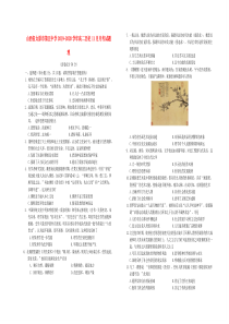 山西省太原市第五中学2019-2020学年高二历史11月月考试题 理