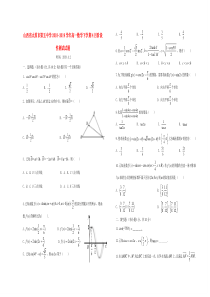 山西省太原市第五中学2018-2019学年高一数学下学期4月阶段性测试试题