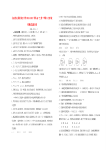 山西省太原市第五中学2018-2019学年高一生物下学期4月阶段性测试试题 理