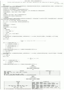 SNT 0800.7-1999 进出口粮食、饲料不完善粒检验方法