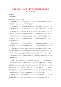 山西省太原市第五中学2017届高三语文下学期阶段性练习试题（5.15）（含解析）