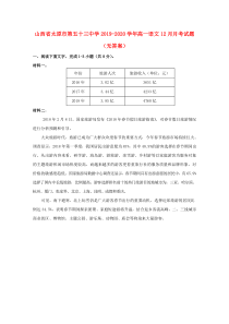 山西省太原市第五十三中学2019-2020学年高一语文12月月考试题（无答案）