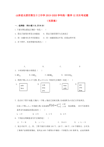 山西省太原市第五十三中学2019-2020学年高一数学12月月考试题（无答案）