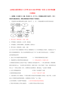 山西省太原市第五十三中学2019-2020学年高一历史12月月考试题（无答案）