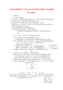 山西省太原市第五十三中学2019-2020学年高二物理12月月考试题 理（无答案）