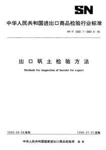 SN-T 0481.1-1995 出口矾土检验方法 用苦杏仁酸隐蔽钛EDTA络合滴定氧化铝量