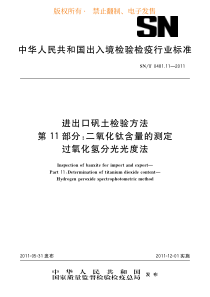 SNT 0481.11-2011 进出口矾土检验方法 第11部分二氧化钛含量的测定 过氧化氢分光光度