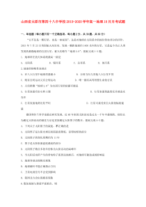 山西省太原市第四十八中学校2019-2020学年高一地理10月月考试题