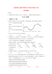 山西省太原市第二实验中学校2020届高三政治9月月考试题（无答案）