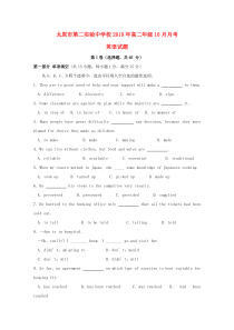 山西省太原市第二实验中学校2019-2020学年高二英语10月月考试题（无答案）