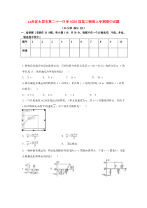 山西省太原市第二十一中学2020届高三物理上学期期中试题