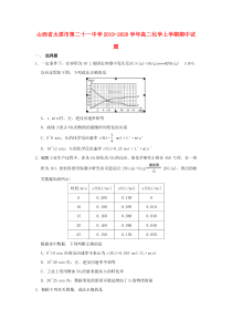 山西省太原市第二十一中学2019-2020学年高二化学上学期期中试题