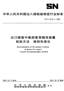 SN-T 0213.5-2002 出口蜂蜜中氟胺氰菊酯残留量检验方法 液相色谱法