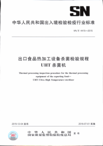 SN∕T 4415-2015 出口食品热加工设备杀菌检验规程 UHT杀菌机