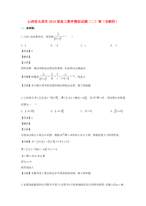 山西省太原市2019届高三数学模拟试题（二）理（含解析）