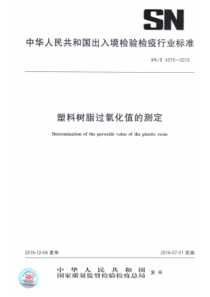 SN∕T 4375-2015 塑料树脂过氧化值的测定