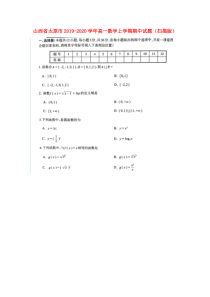 山西省太原市2019-2020学年高一数学上学期期中试题（扫描版）