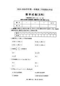 山西省太原市2019-2020学年高二数学上学期期末考试试题 文（扫描版）