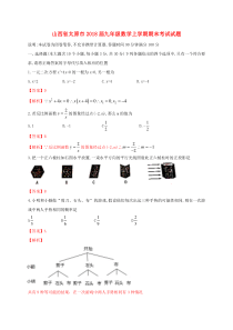 山西省太原市2018届九年级数学上学期期末考试试题（含解析） 新人教版