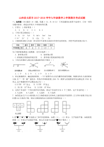 山西省太原市2017-2018学年七年级数学上学期期末考试试题