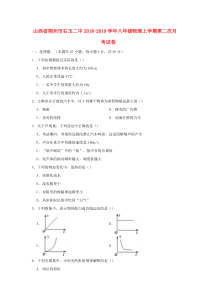 山西省朔州市右玉二中2018-2019学年八年级物理上学期第二次月考试卷（含解析）