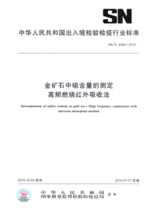 SN∕T 4366-2015 金矿石中硫含量的测定 高频燃烧红外吸收法