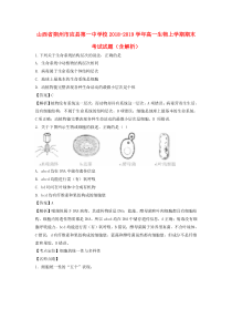 山西省朔州市应县第一中学校2018-2019学年高一生物上学期期末考试试题（含解析）