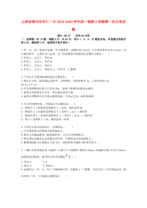 山西省朔州市怀仁一中2019-2020学年高一物理上学期第一次月考试题