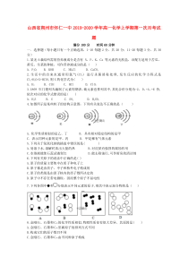 山西省朔州市怀仁一中2019-2020学年高一化学上学期第一次月考试题