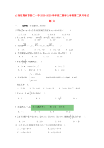 山西省朔州市怀仁一中2019-2020学年高二数学上学期第二次月考试题 文