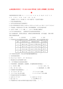 山西省朔州市怀仁一中2019-2020学年高二化学上学期第二次月考试题