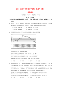 山西省实验中学2020届高三政治上学期第一次月考试题