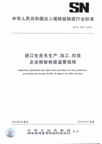 SN∕T 4297-2015 进口生皮毛生产、加工、存放企业检验检疫监管规程